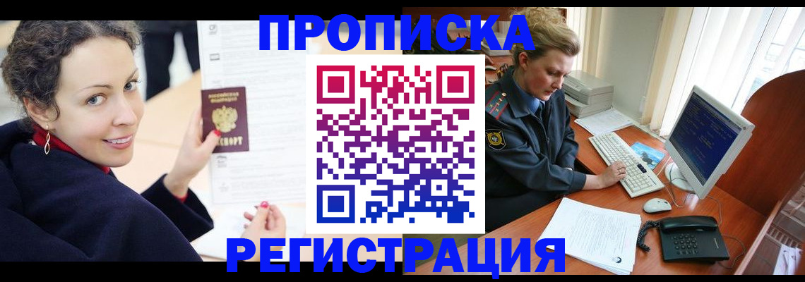 временная регистрация недорого в Баймаке