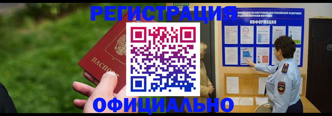 прописка для школы в Баймаке