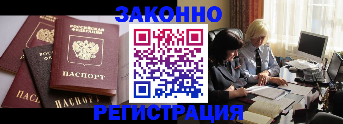 купить прописку в Баймаке