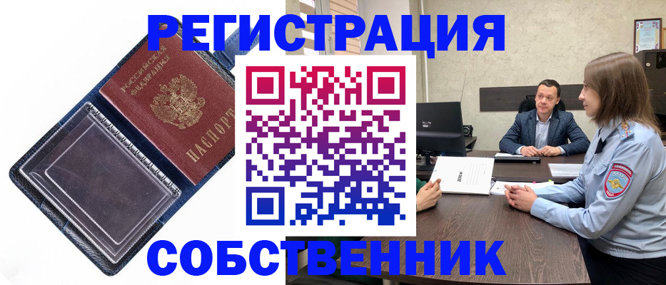 временная регистрация в Баймаке