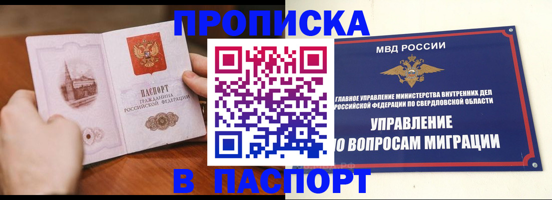 прописка гарантия в Баймаке