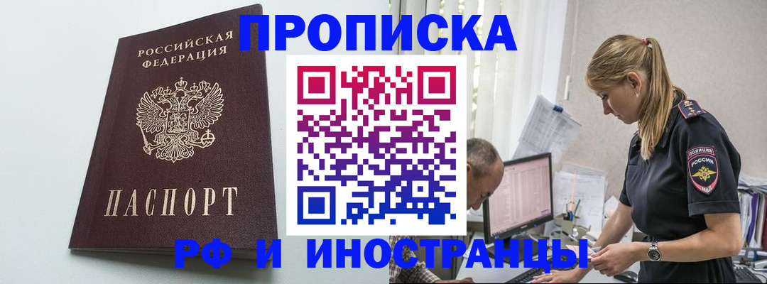 временная регистрация в квартире в Баймаке