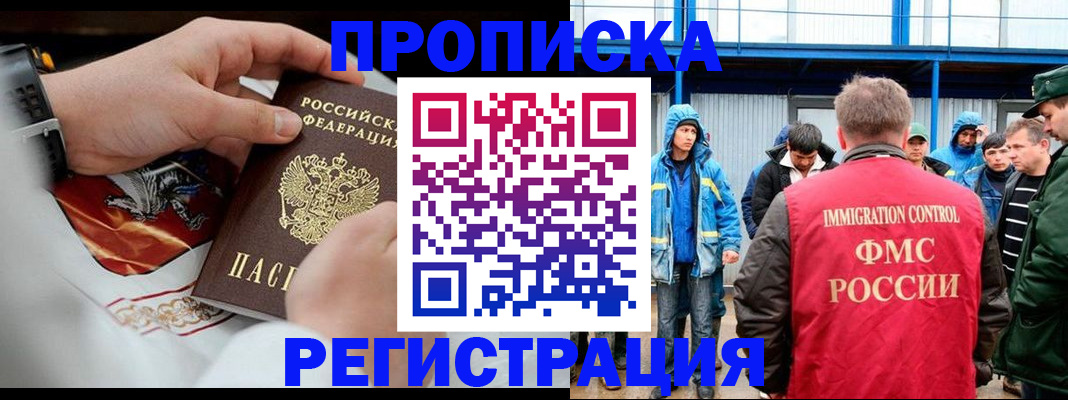 временная регистрация в Баймаке